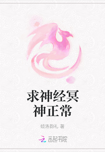 求神經冥神正常
