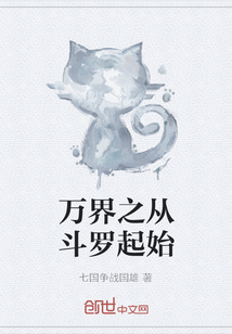万界之从斗罗起始