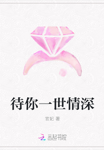 待你一世情深