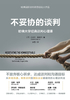 不妥协的谈判：哈佛大学经典谈判心理课