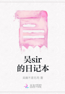 吳sir的日記本
