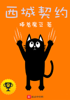 西城契約在線閱讀