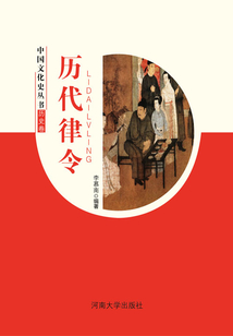 歷代律令