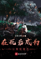 在死后成為公寓管理員在線閱讀
