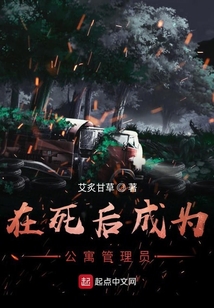在死后成為公寓管理員