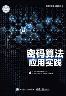 密碼算法應(yīng)用實(shí)踐
