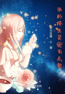 我的伴生靈寵有點憨