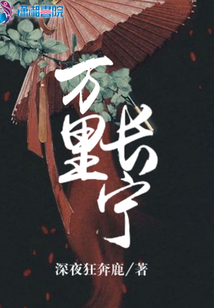 萬里長寧