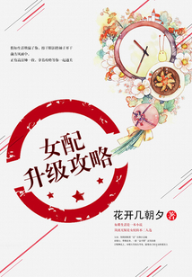 女配升級(jí)攻略