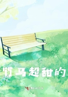 竹馬超甜的在線閱讀