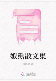 姒熏散文集