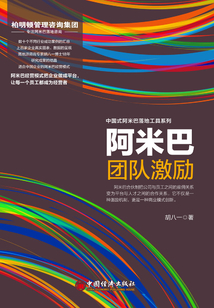 阿米巴团队激励