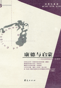 康德與啟蒙(“經典與解釋”第3期)