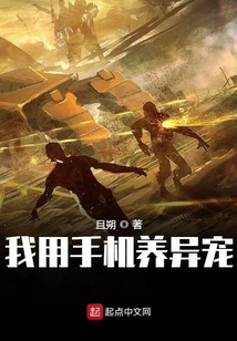 我用手機養(yǎng)異寵