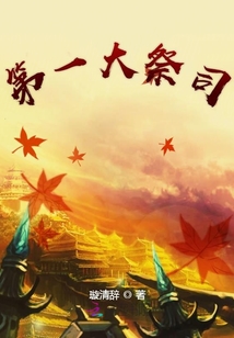 第一大祭司