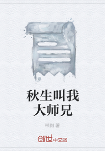 秋生叫我大師兄