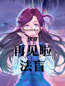 快穿：再見啦，法盲