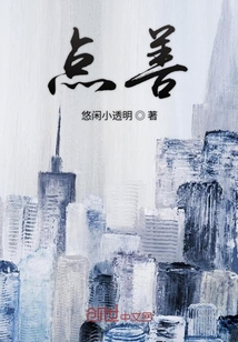 點善
