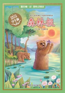 森林報