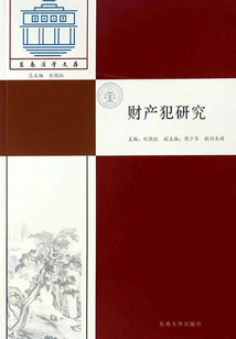 財產犯研究