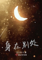 身在別處在線閱讀