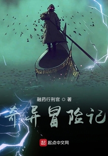 奇異冒險記