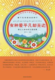 有種愛平凡卻無邊