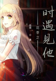 花季之時遇見光