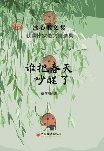 誰把春天吵醒了