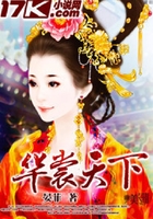 華裳天下在線閱讀