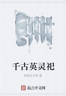 千古英靈祀