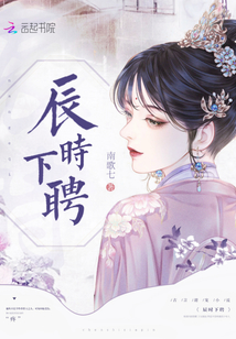 辰時下聘