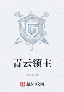青云領主