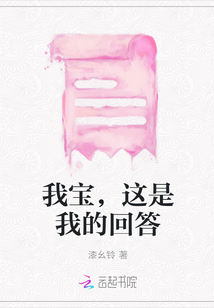 我寶，這是我的回答