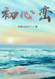 初心巒