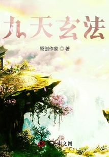九天玄法
