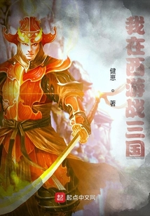 我在西游戰三國