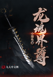 龍魂界尊