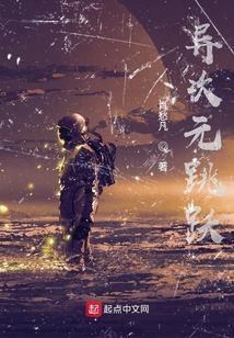 異次元跳躍
