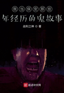 我當(dāng)保安的時(shí)候