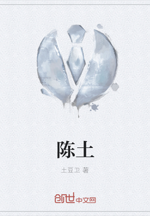 陳土