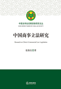 中國商事立法研究