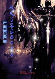 神秘游戲：我成了幕后BOSS