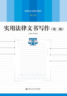 實(shí)用法律文書寫作(第二版)
