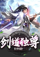 剑道独尊在线阅读