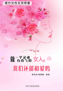 我们还能相爱吗