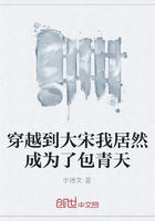 穿越到大宋我居然成為了包青天在線閱讀