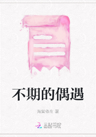 不期的偶遇在線閱讀