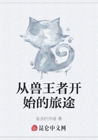 從獸王者開始的旅途在線閱讀
