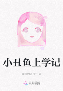 小丑魚上學記